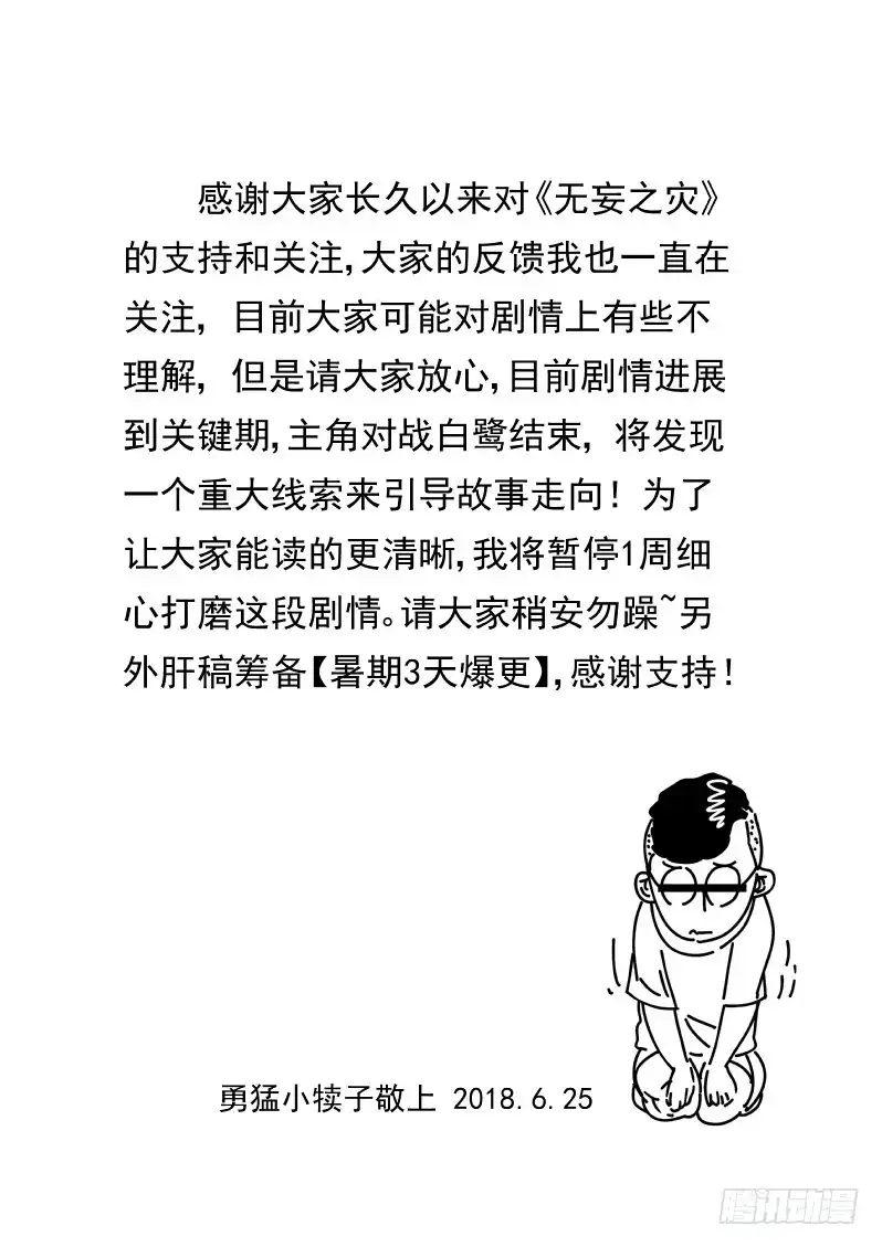 《无妄之灾》乌托邦篇166.苦战 第12页