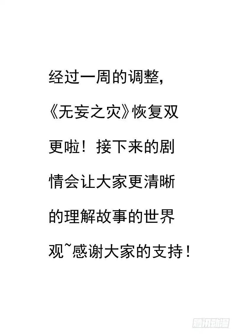 《无妄之灾》乌托邦篇167.愤怒一击 第12页