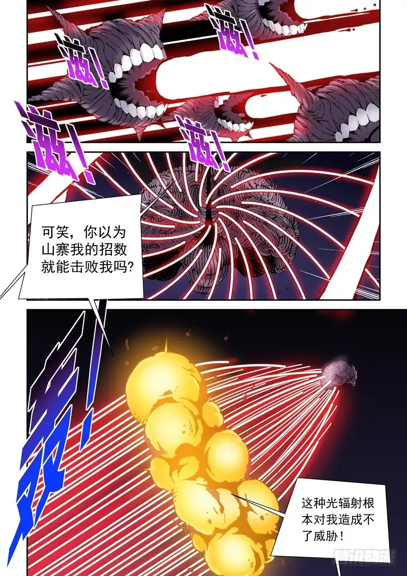 《无妄之灾》乌托邦篇167.愤怒一击 第4页
