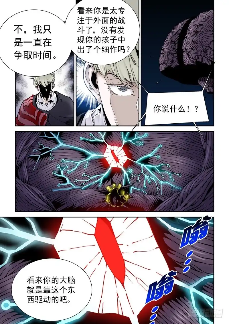《无妄之灾》乌托邦篇167.愤怒一击 第5页
