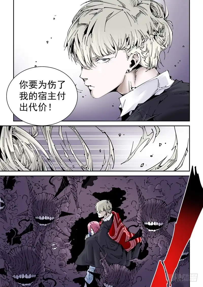 《无妄之灾》乌托邦篇167.愤怒一击 第3页