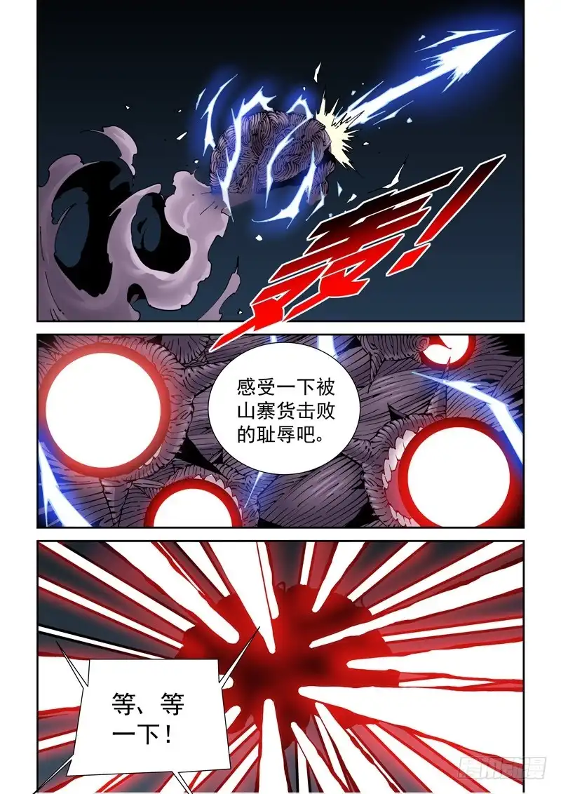 《无妄之灾》乌托邦篇167.愤怒一击 第8页