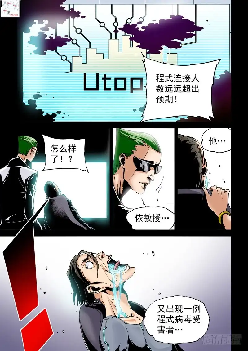 《无妄之灾》乌托邦篇168.记忆残片 第5页