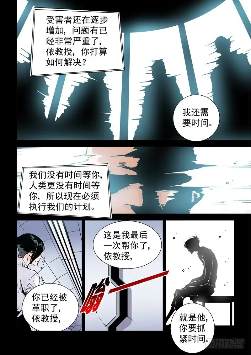 《无妄之灾》乌托邦篇168.记忆残片 第6页