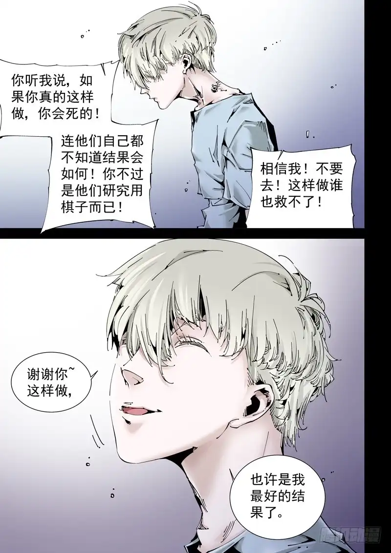 《无妄之灾》乌托邦篇168.记忆残片 第7页