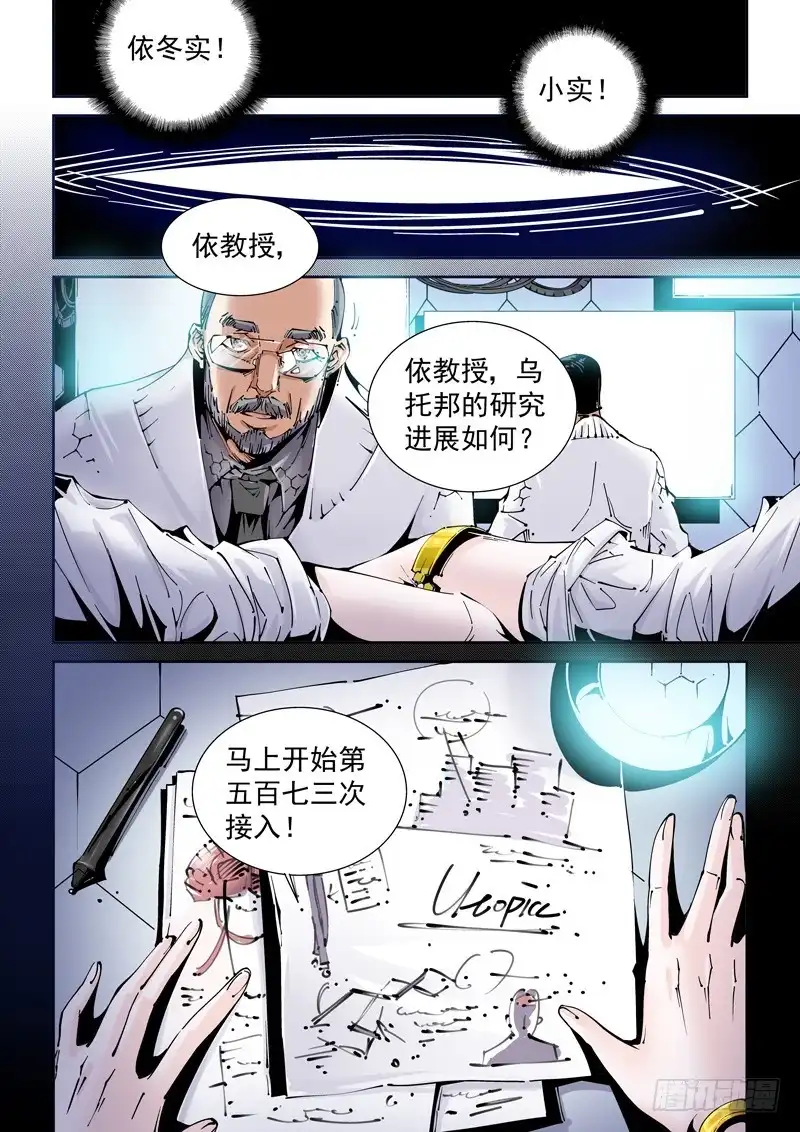 《无妄之灾》乌托邦篇168.记忆残片 第2页