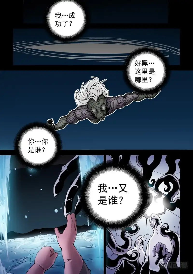 《无妄之灾》乌托邦篇168.记忆残片 第9页