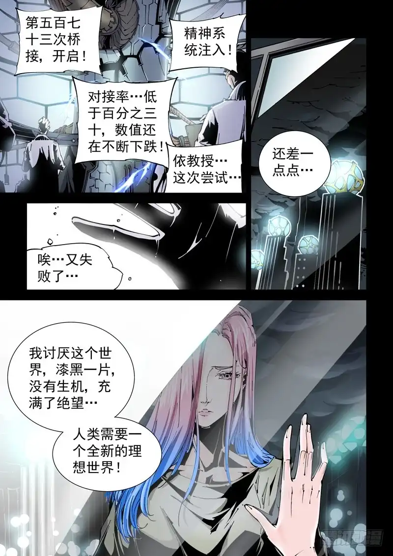 《无妄之灾》乌托邦篇168.记忆残片 第3页
