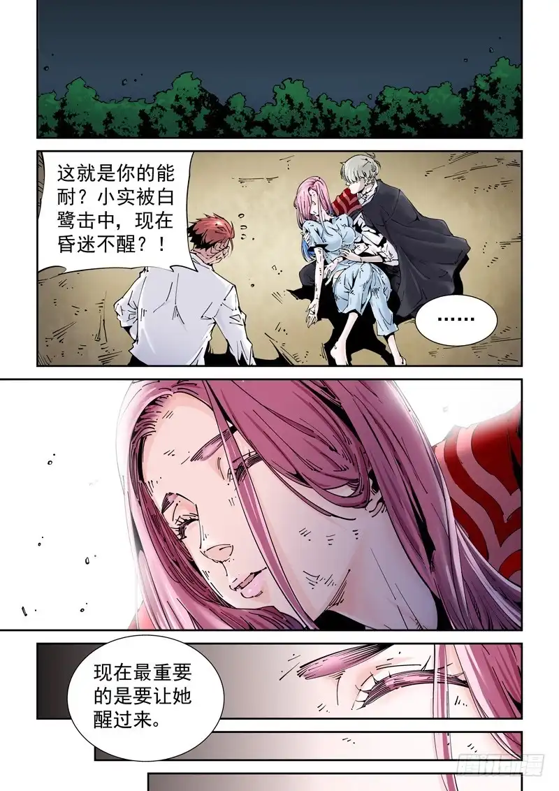 《无妄之灾》乌托邦篇168.记忆残片 第1页