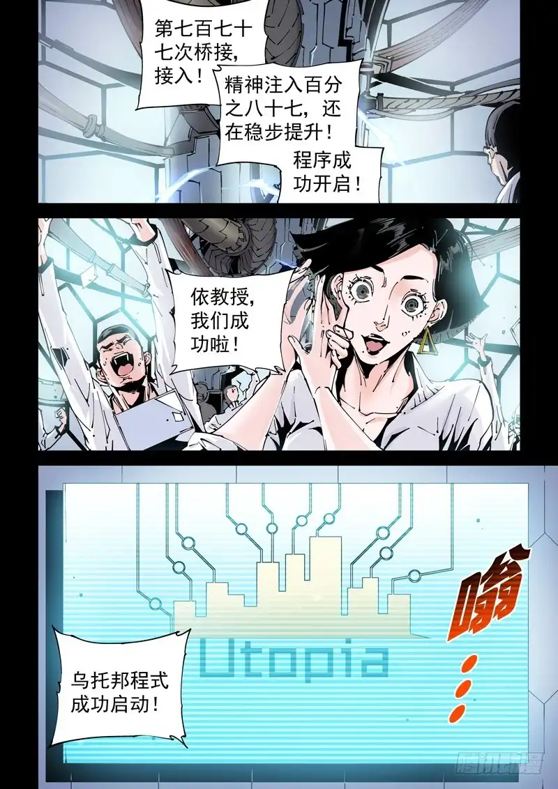 《无妄之灾》乌托邦篇168.记忆残片 第4页