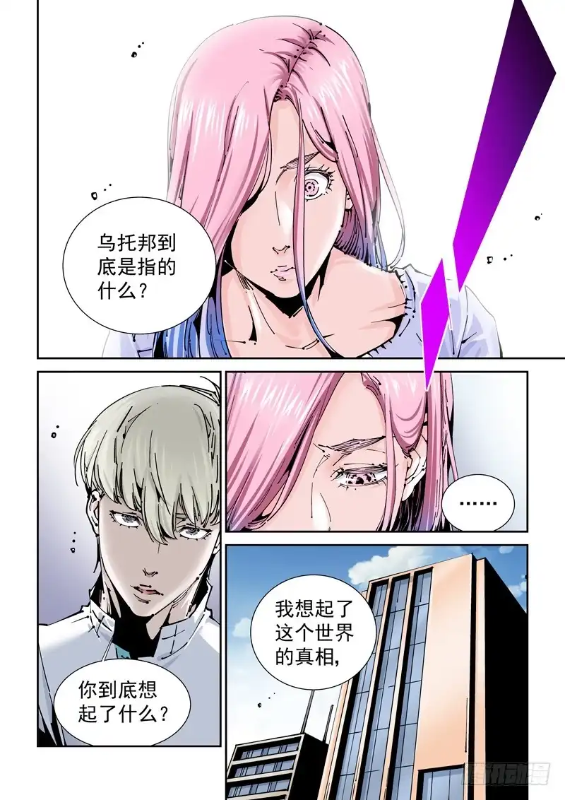 《无妄之灾》乌托邦篇169.变化 第8页