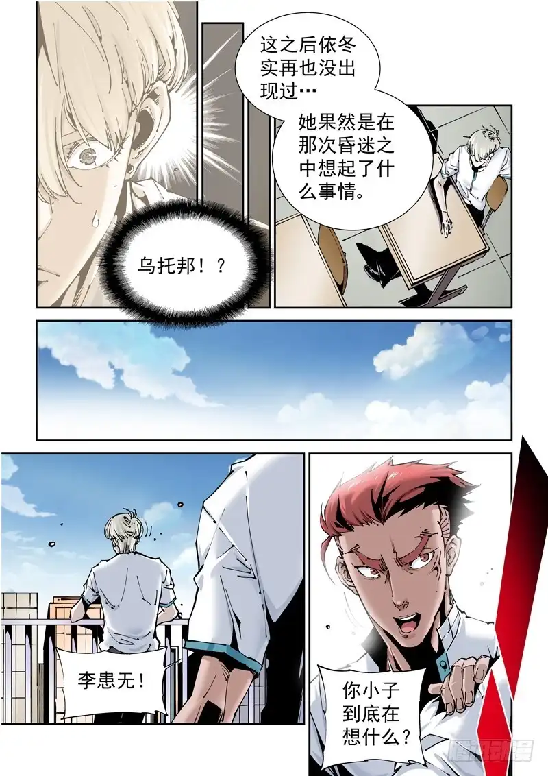 《无妄之灾》乌托邦篇169.变化 第3页