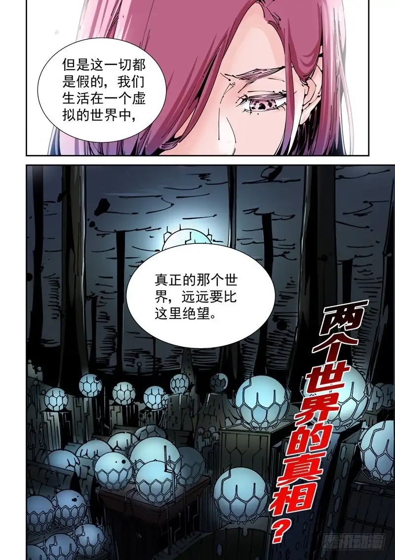 《无妄之灾》乌托邦篇169.变化 第10页