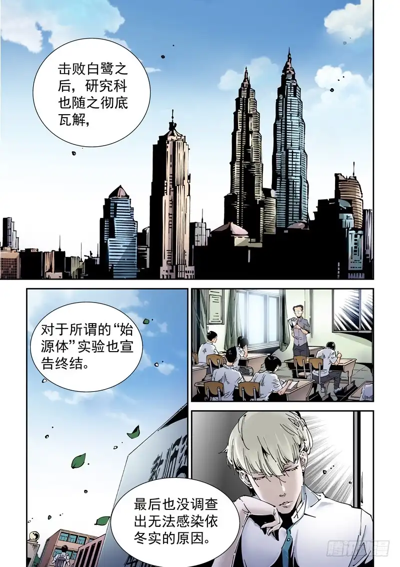 《无妄之灾》乌托邦篇169.变化 第1页