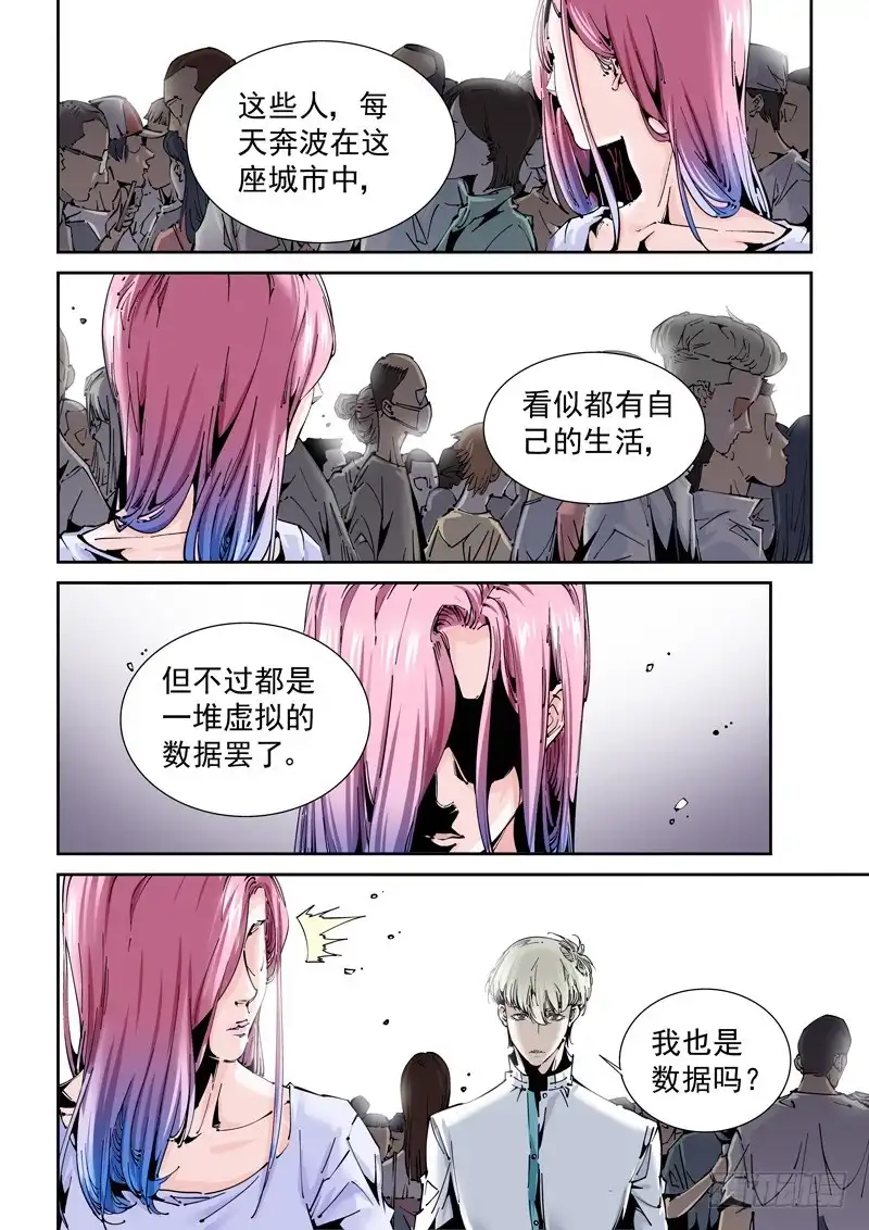 《无妄之灾》乌托邦篇169.变化 第6页