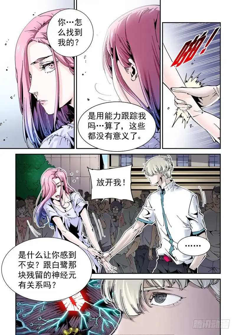 《无妄之灾》乌托邦篇169.变化 第7页