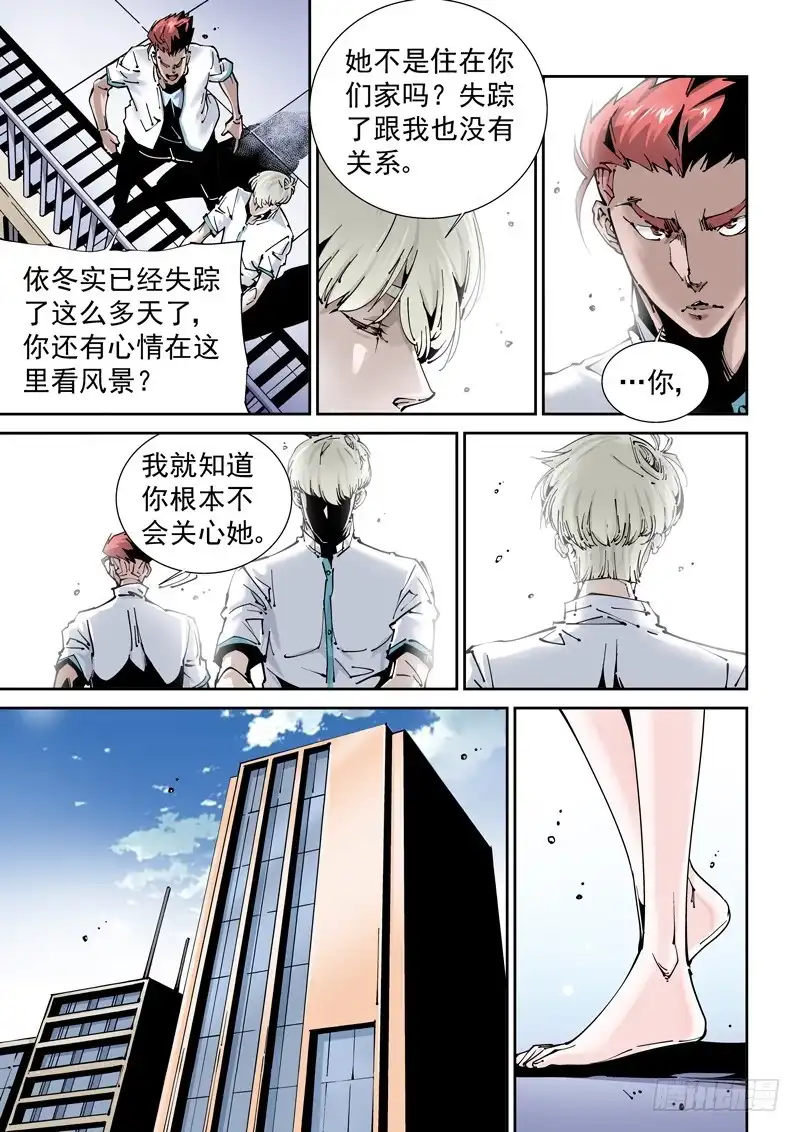 《无妄之灾》乌托邦篇169.变化 第4页