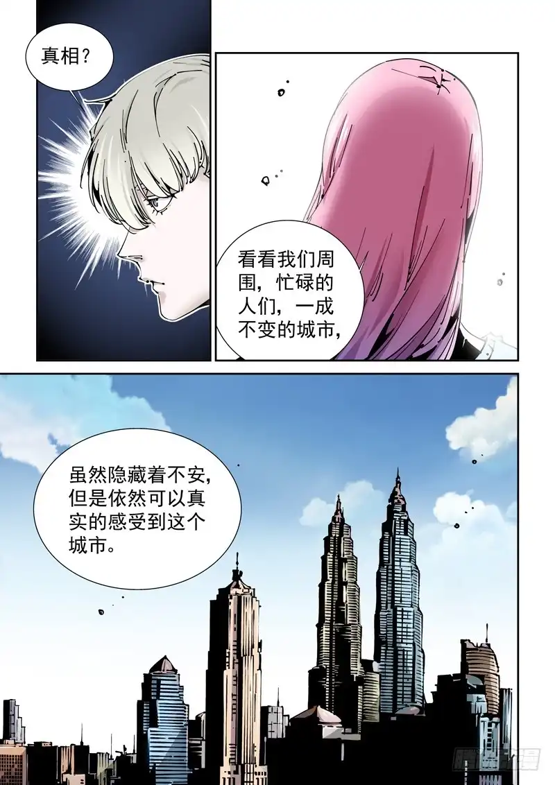 《无妄之灾》乌托邦篇169.变化 第9页