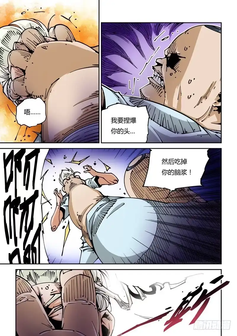 《无妄之灾》器官篇17.能力觉醒！？ 第9页