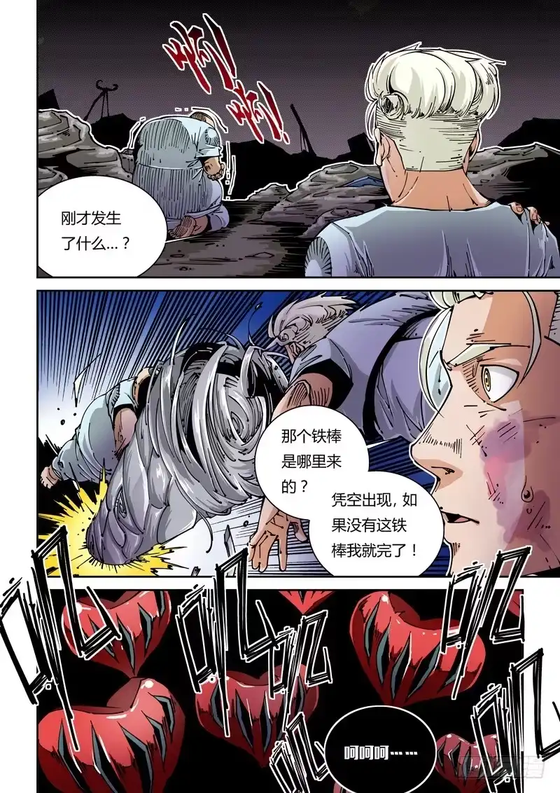《无妄之灾》器官篇17.能力觉醒！？ 第6页