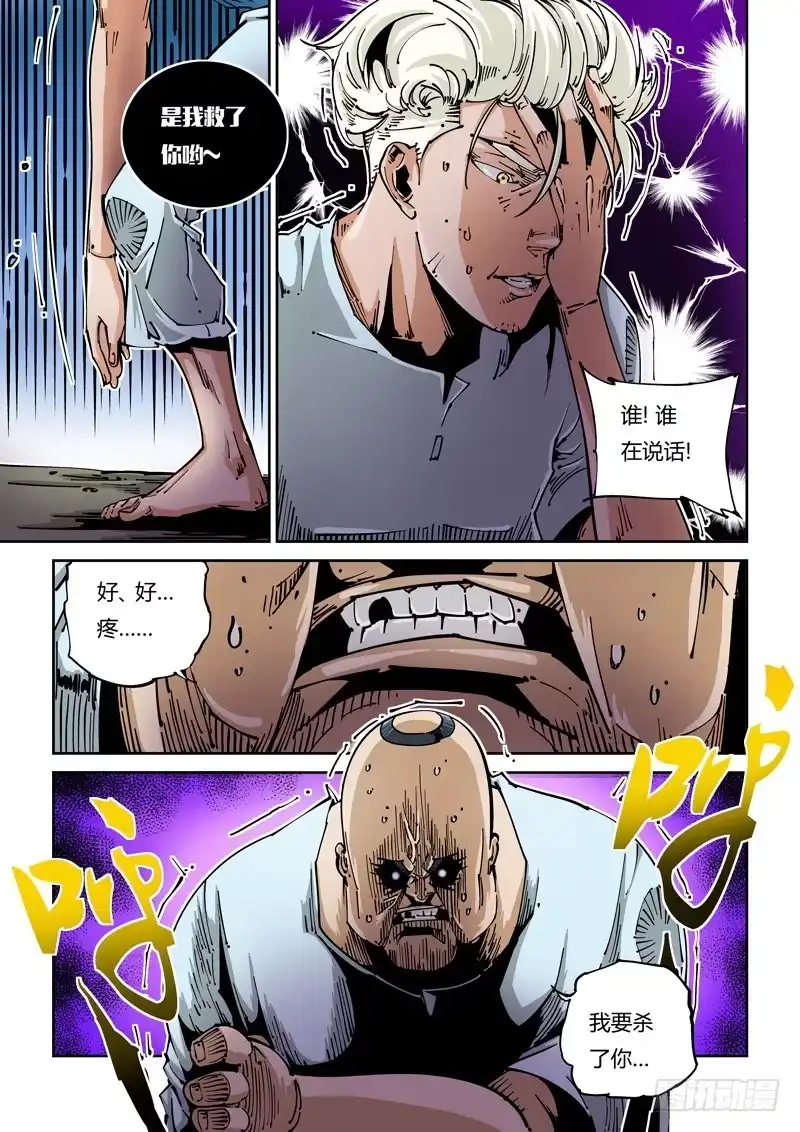 《无妄之灾》器官篇17.能力觉醒！？ 第7页