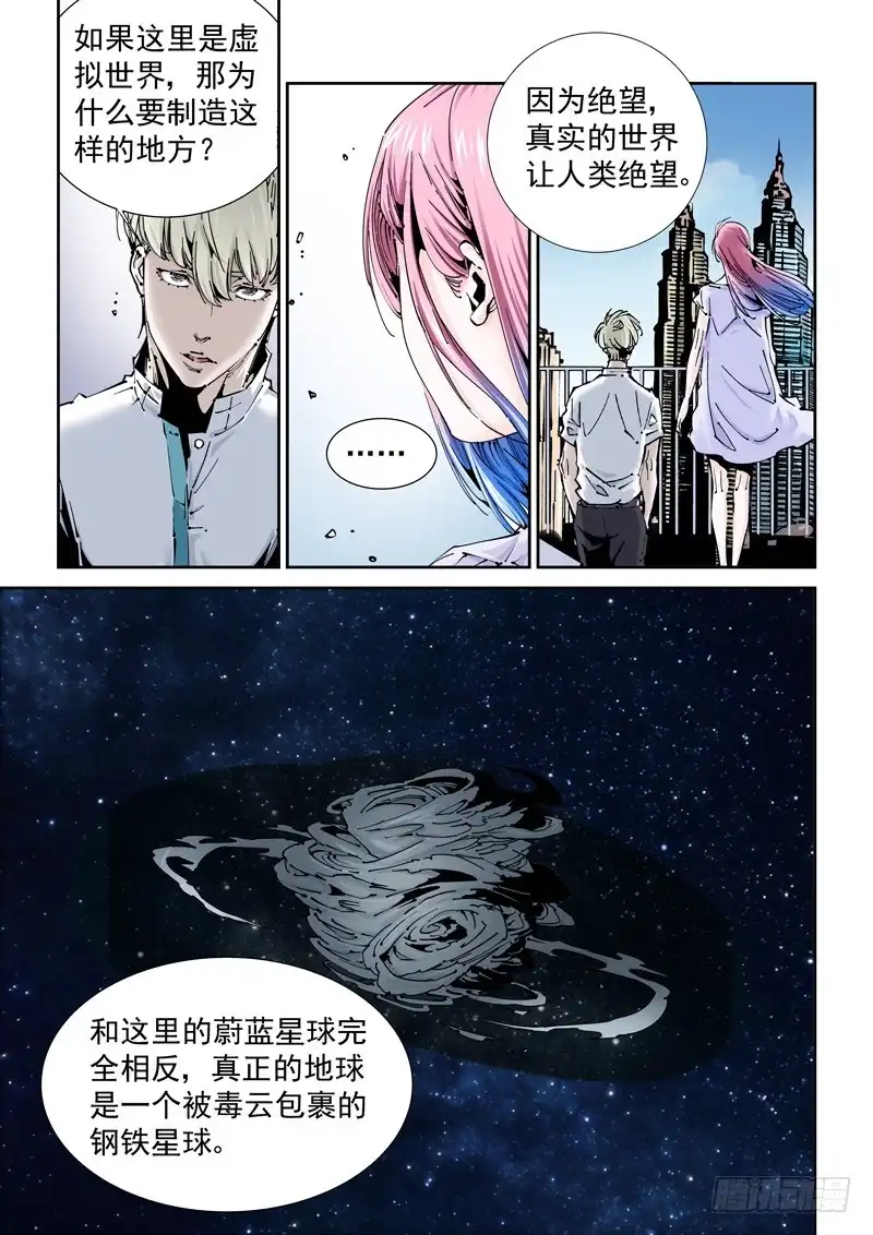 《无妄之灾》乌托邦篇170.乌托邦（1） 第4页