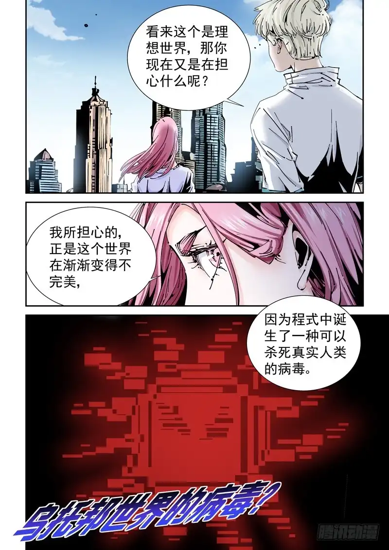 《无妄之灾》乌托邦篇170.乌托邦（1） 第11页
