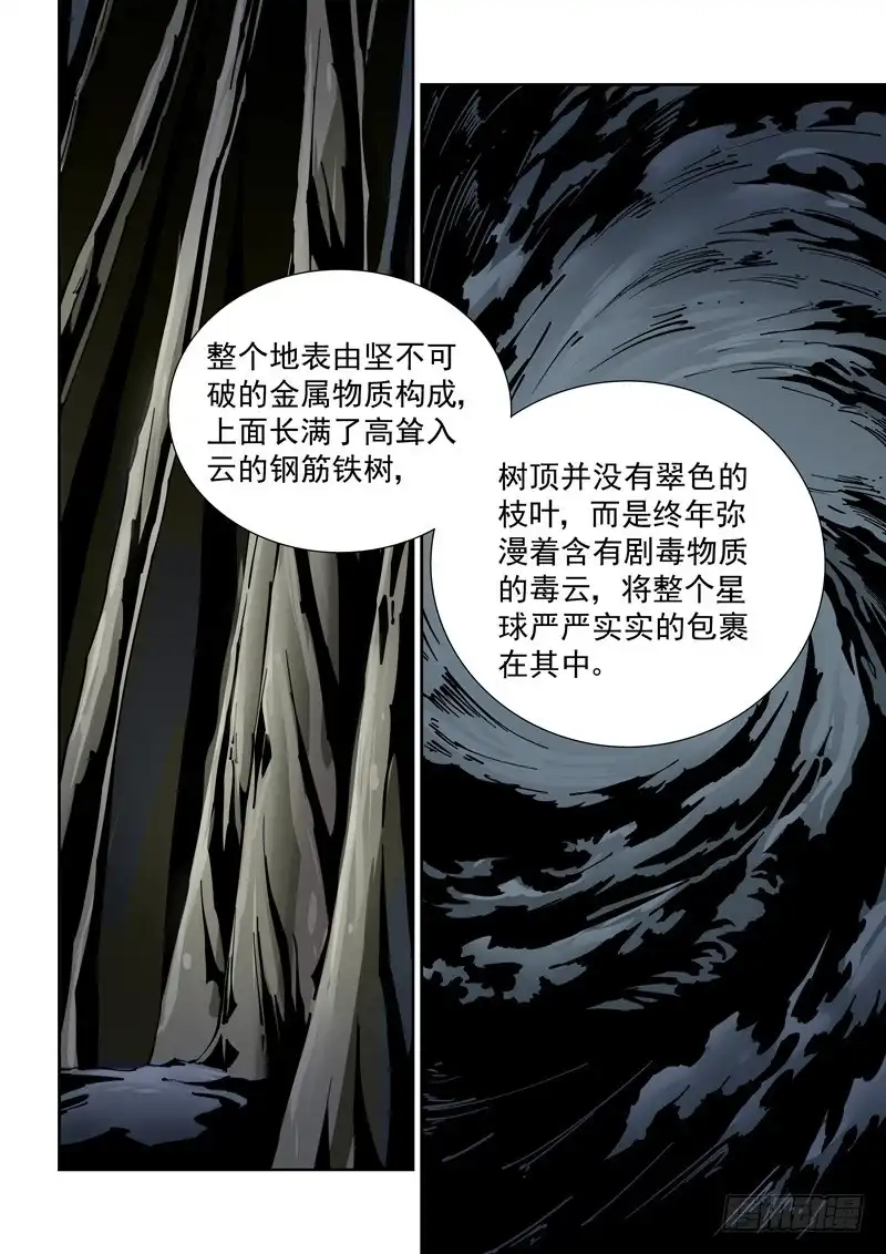 《无妄之灾》乌托邦篇170.乌托邦（1） 第5页