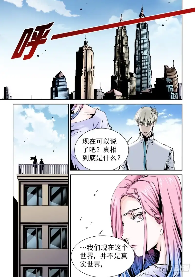 《无妄之灾》乌托邦篇170.乌托邦（1） 第2页