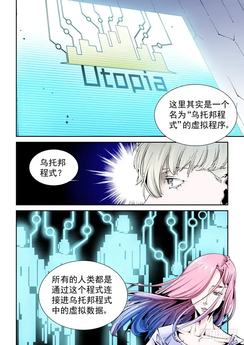《无妄之灾》乌托邦篇170.乌托邦（1） 第3页