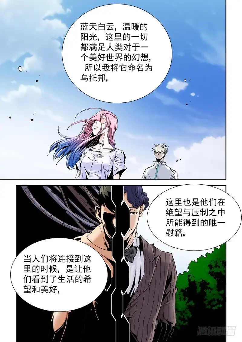 《无妄之灾》乌托邦篇170.乌托邦（1） 第10页