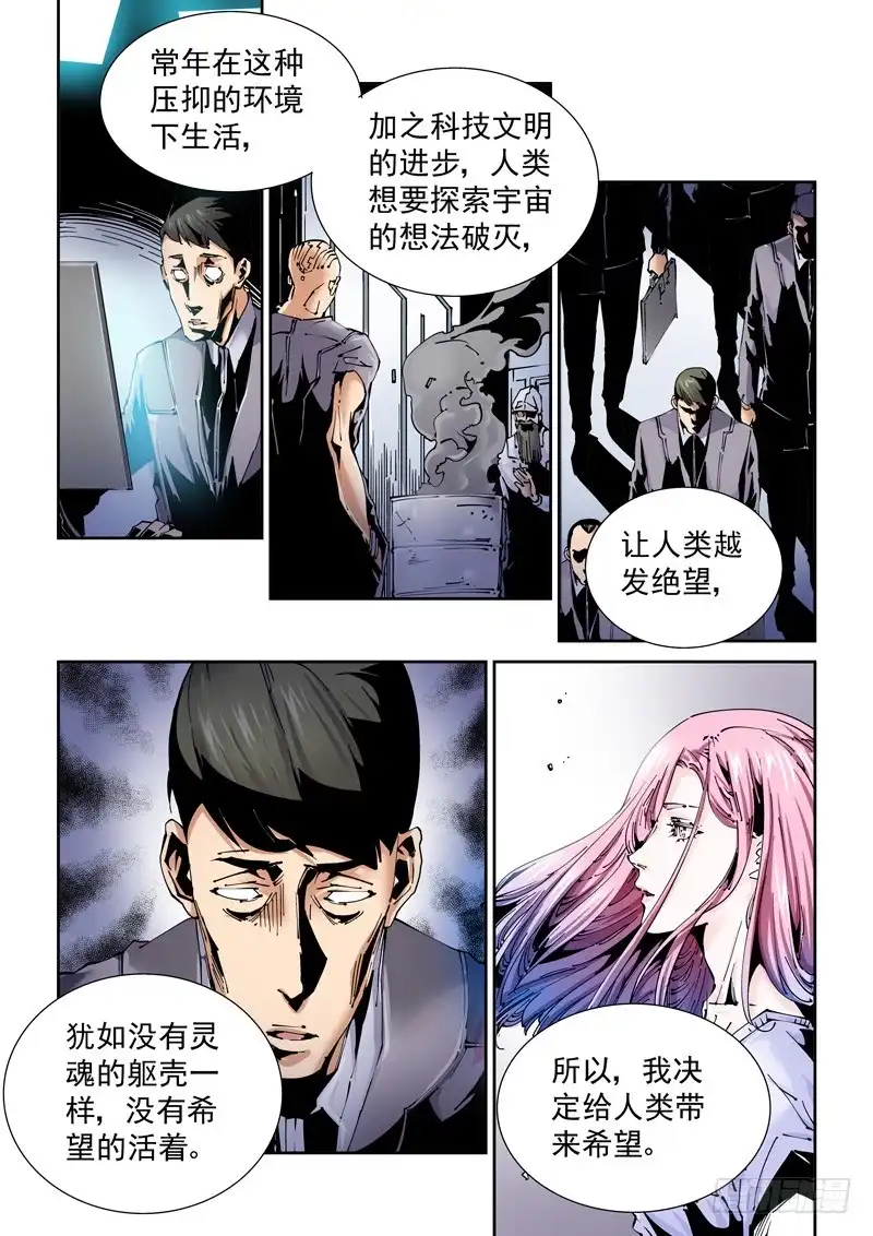 《无妄之灾》乌托邦篇170.乌托邦（1） 第7页