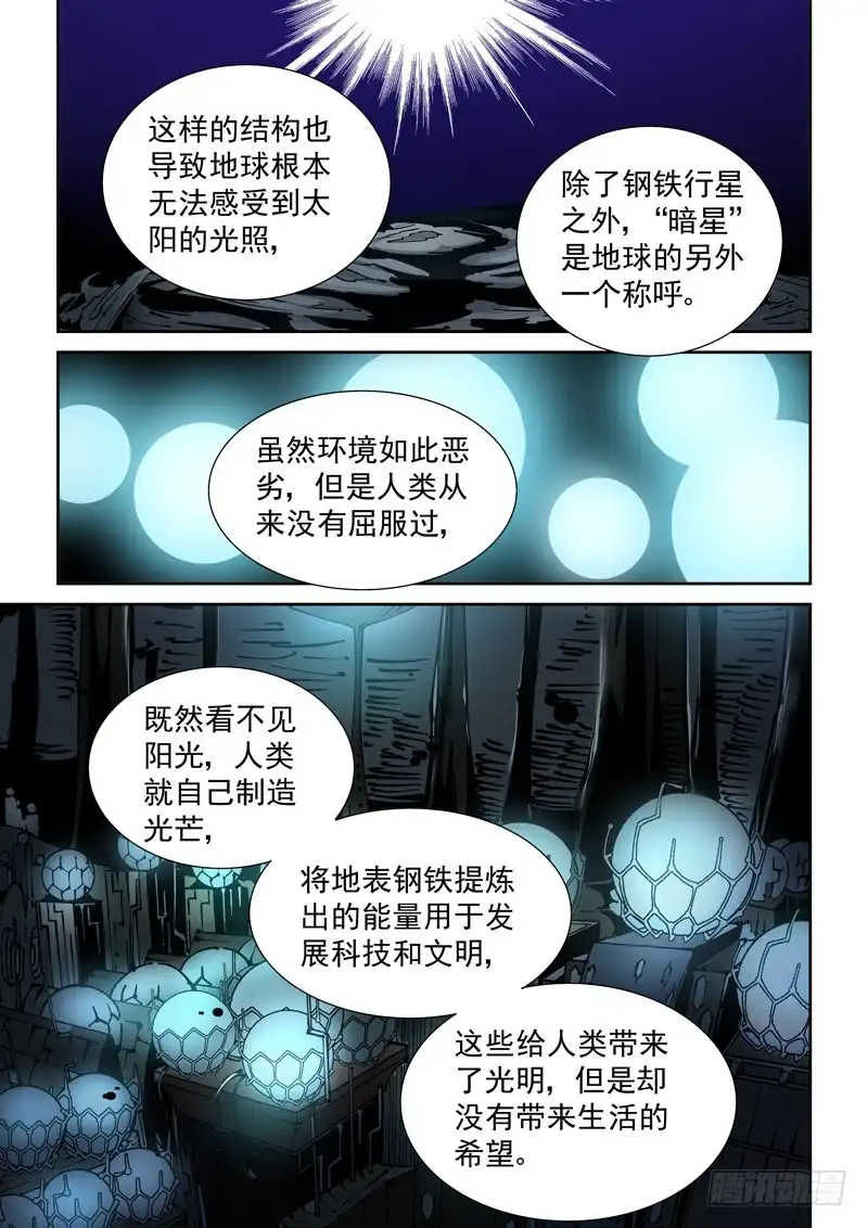 《无妄之灾》乌托邦篇170.乌托邦（1） 第6页