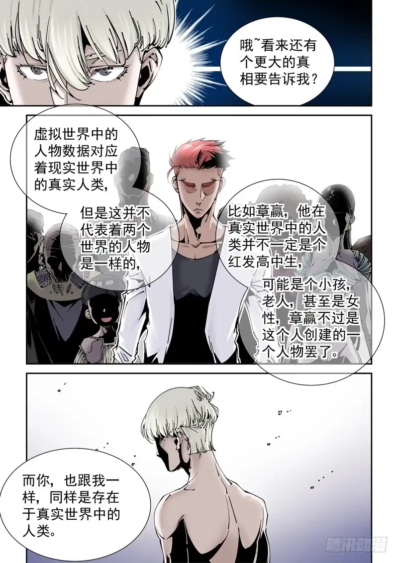 《无妄之灾》乌托邦篇171.乌托邦（2） 第9页
