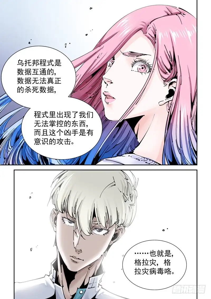 《无妄之灾》乌托邦篇171.乌托邦（2） 第5页