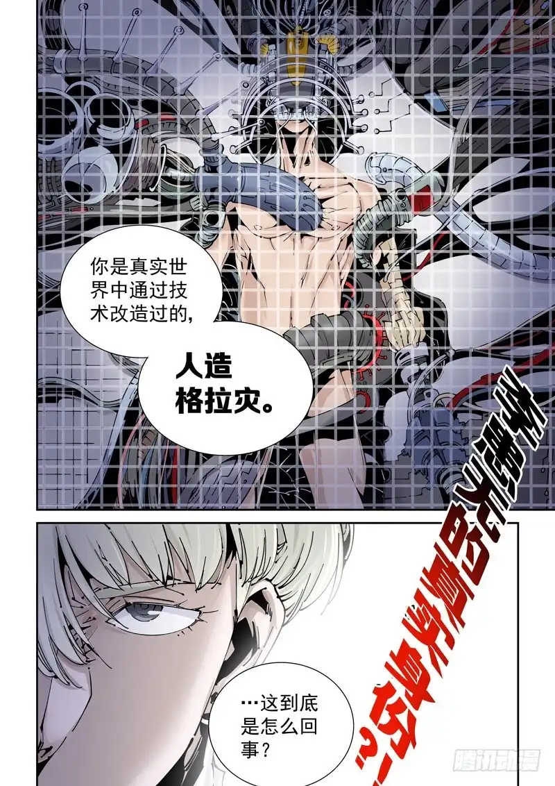 《无妄之灾》乌托邦篇171.乌托邦（2） 第10页