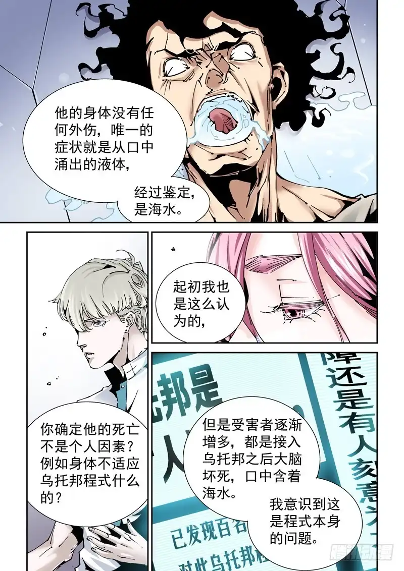 《无妄之灾》乌托邦篇171.乌托邦（2） 第3页
