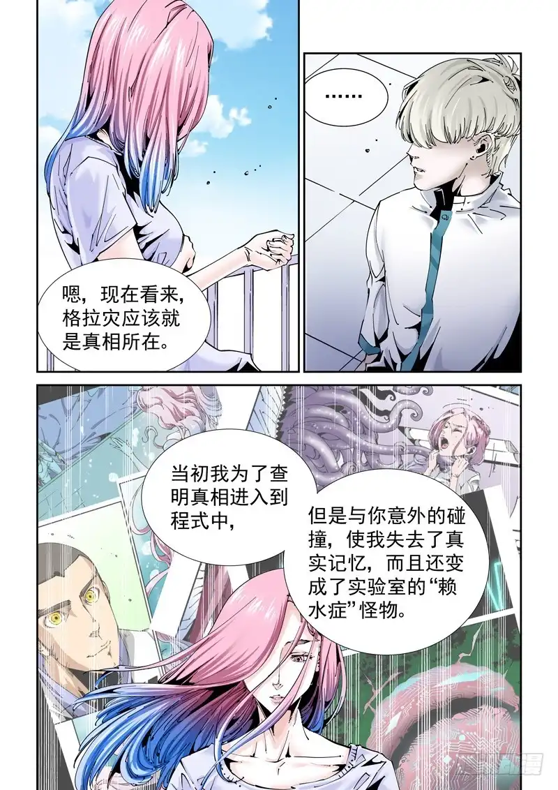 《无妄之灾》乌托邦篇171.乌托邦（2） 第6页