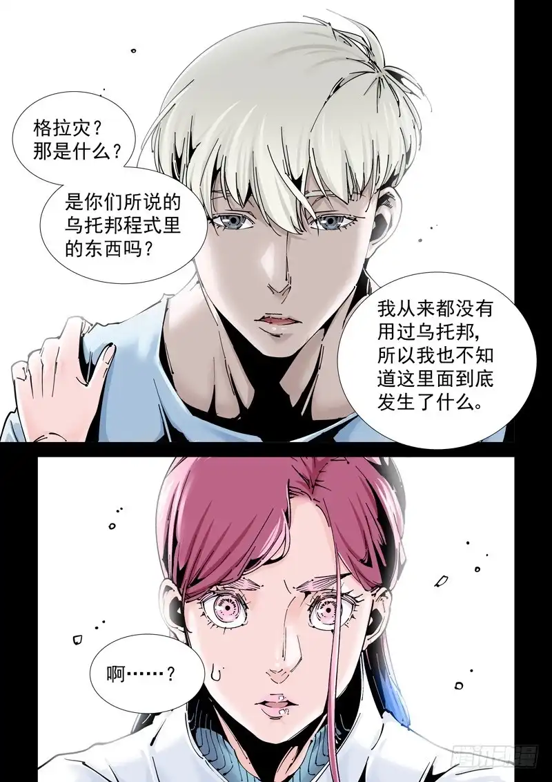 《无妄之灾》乌托邦篇172.乌托邦（3） 第10页