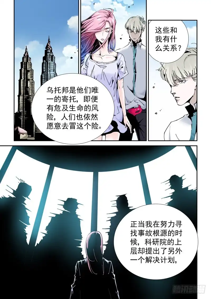 《无妄之灾》乌托邦篇172.乌托邦（3） 第4页