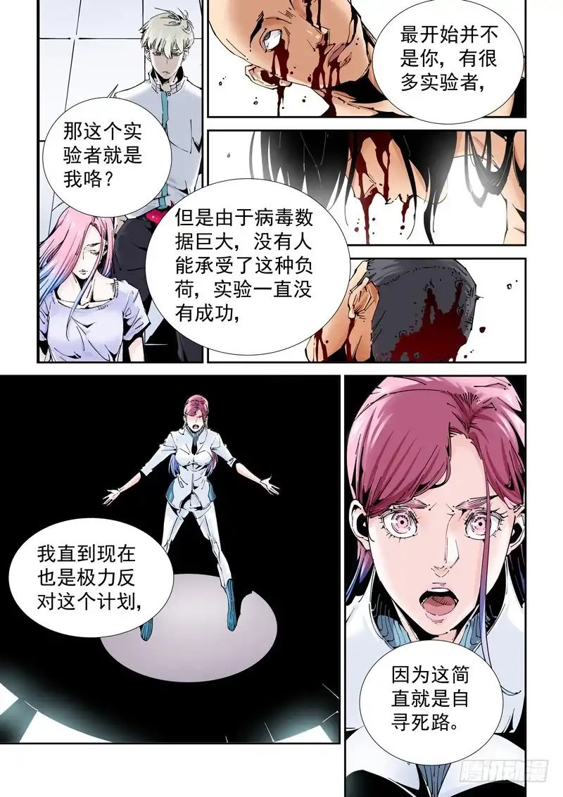 《无妄之灾》乌托邦篇172.乌托邦（3） 第6页