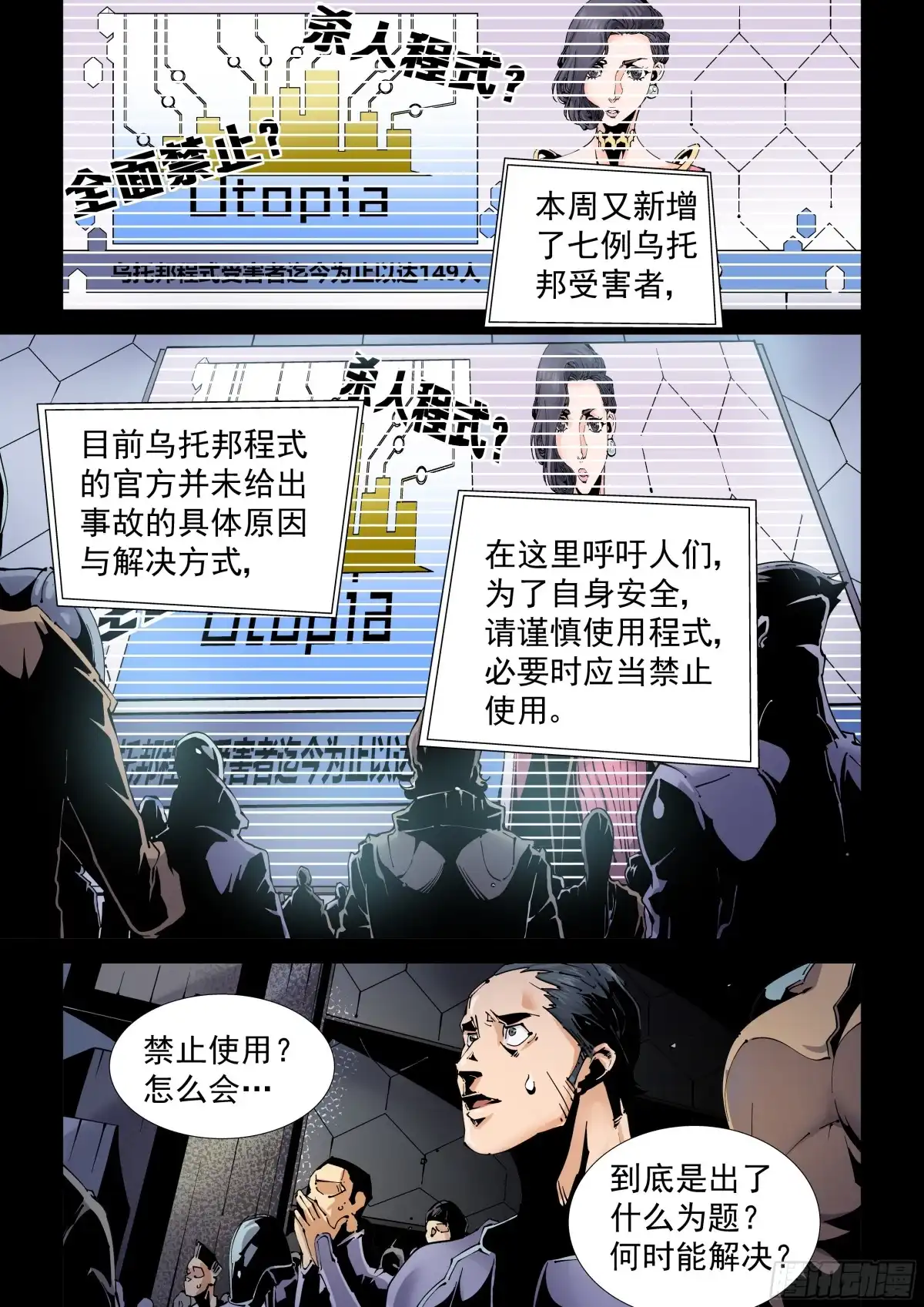 《无妄之灾》乌托邦篇172.乌托邦（3） 第2页