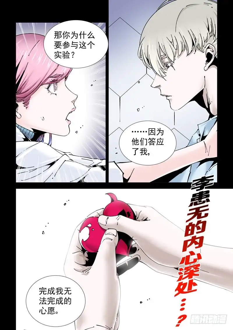 《无妄之灾》乌托邦篇172.乌托邦（3） 第11页