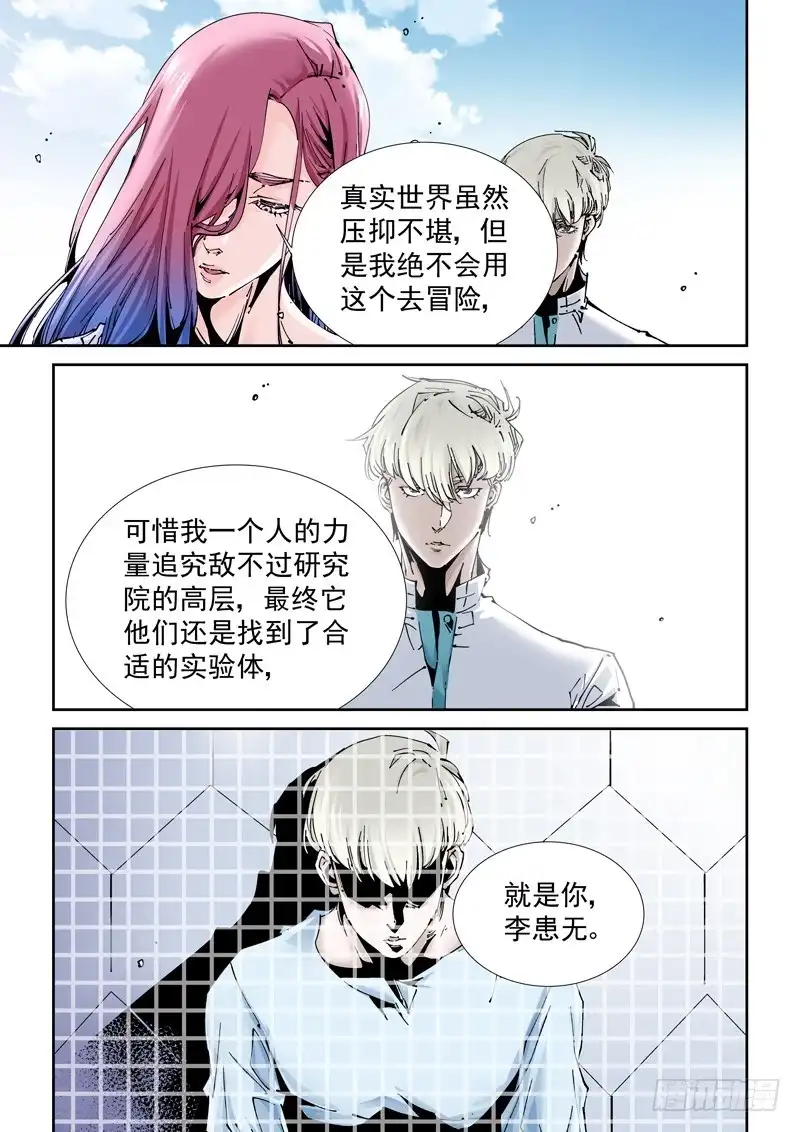 《无妄之灾》乌托邦篇172.乌托邦（3） 第8页