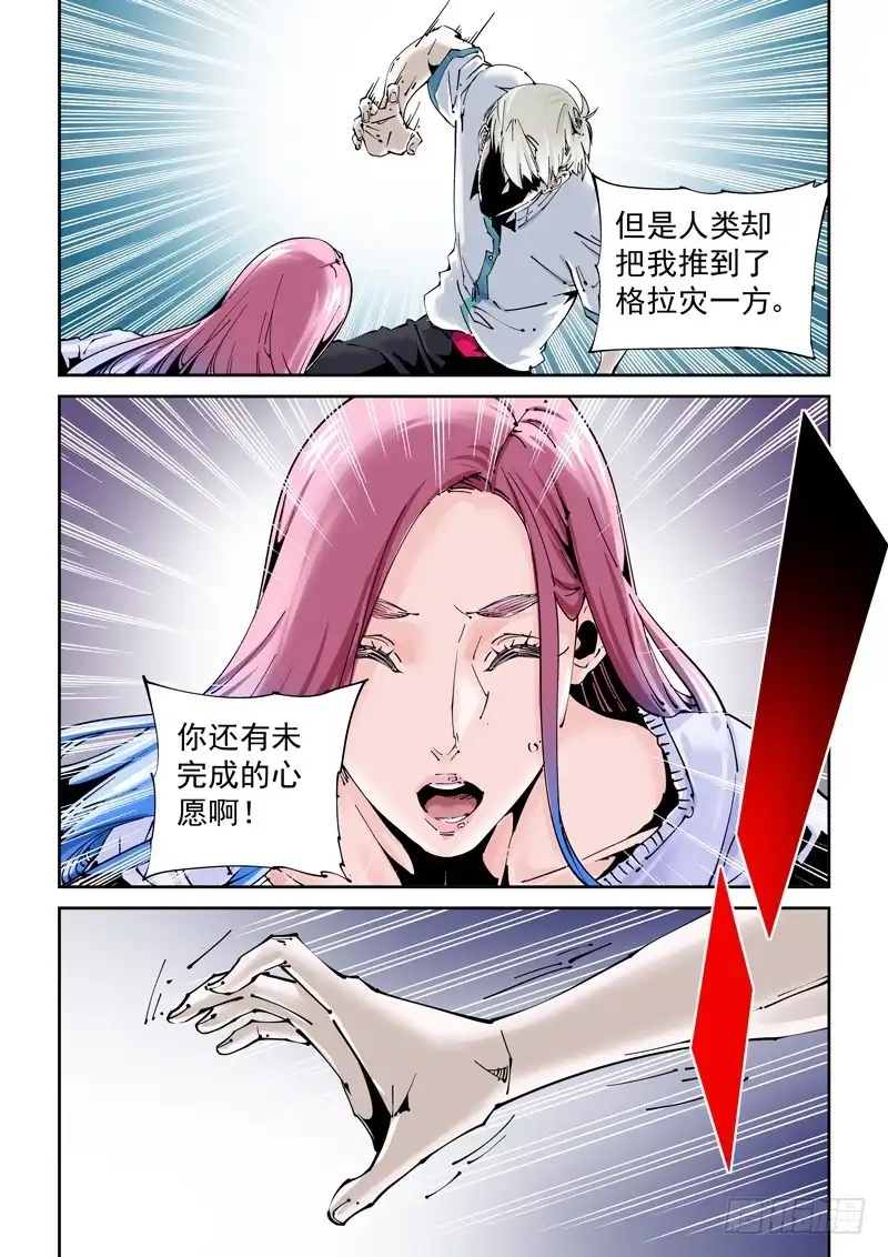 《无妄之灾》乌托邦篇173.乌托邦（4） 第7页
