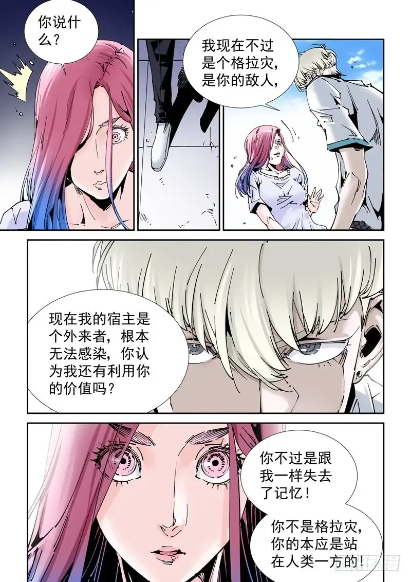 《无妄之灾》乌托邦篇173.乌托邦（4） 第6页