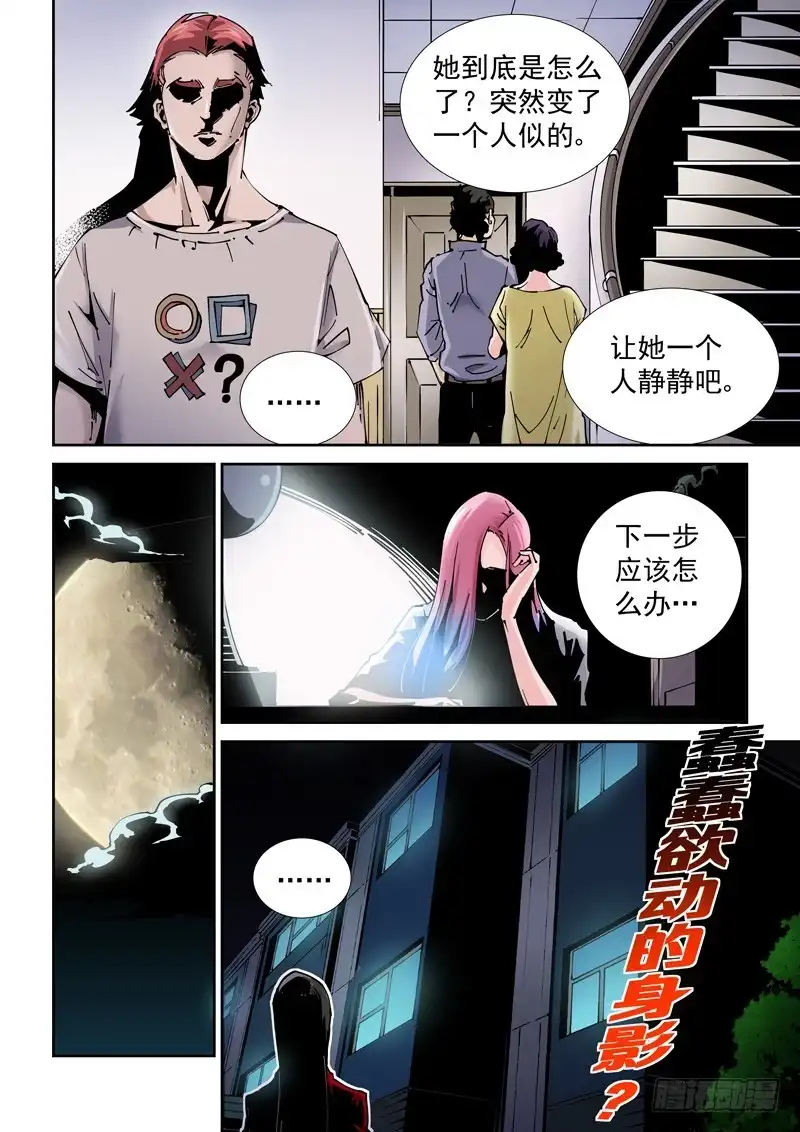 《无妄之灾》乌托邦篇173.乌托邦（4） 第11页
