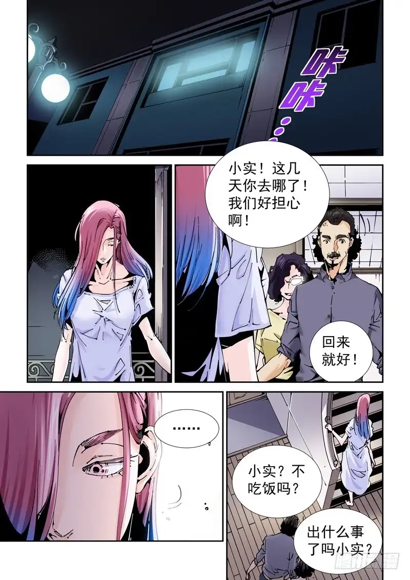 《无妄之灾》乌托邦篇173.乌托邦（4） 第10页