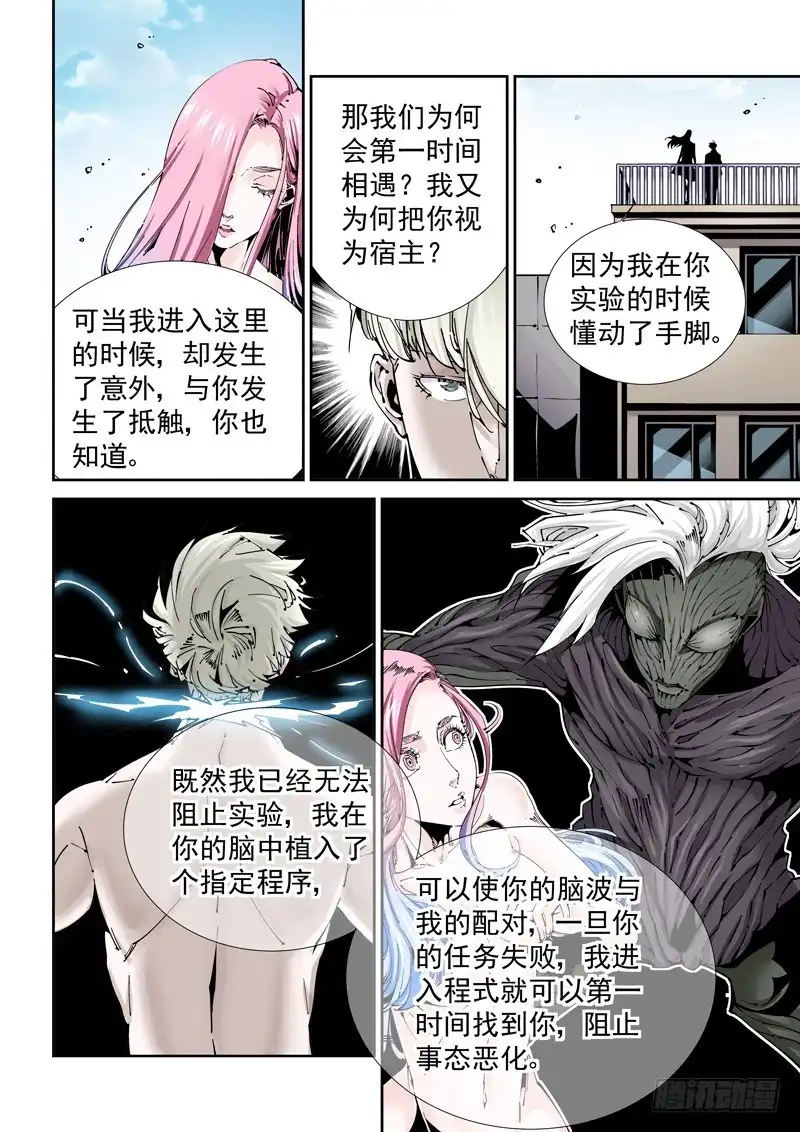 《无妄之灾》乌托邦篇173.乌托邦（4） 第3页