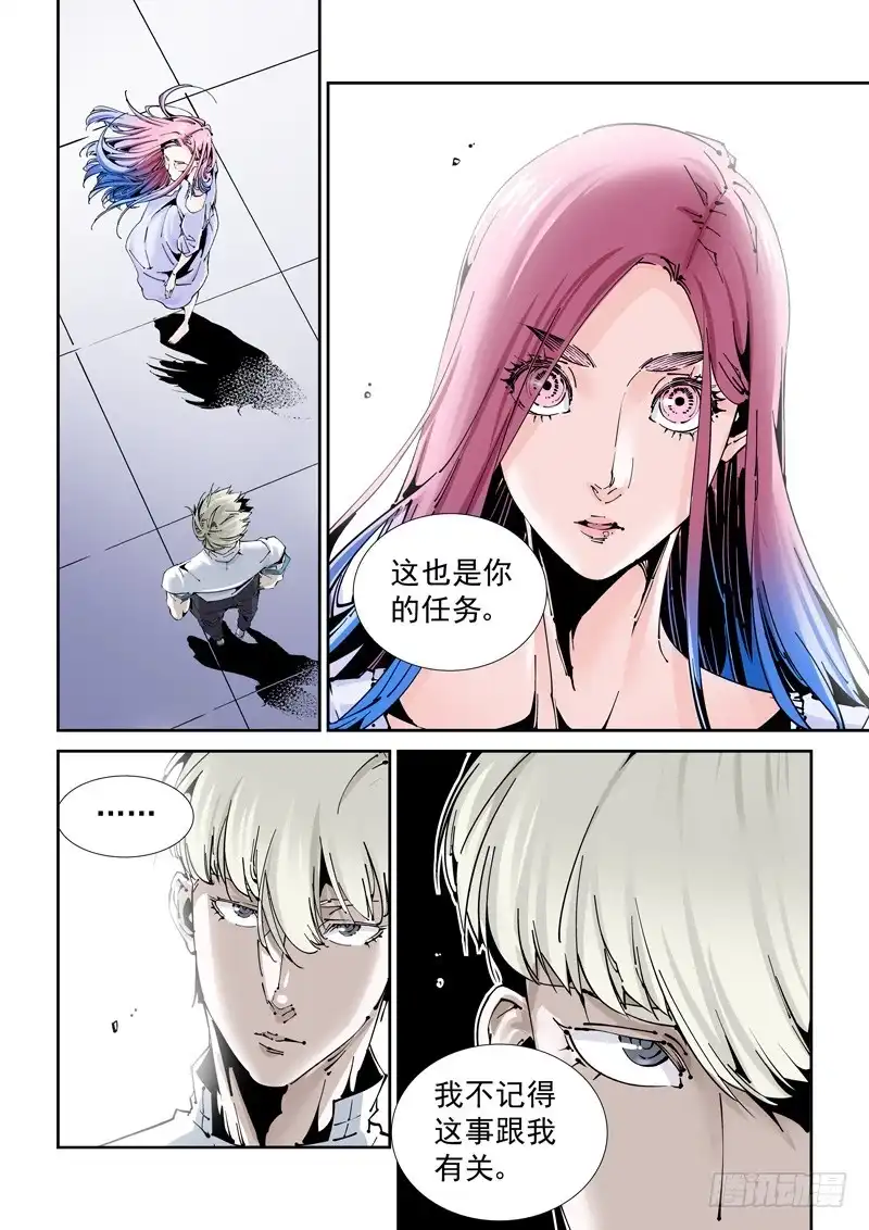 《无妄之灾》乌托邦篇173.乌托邦（4） 第5页